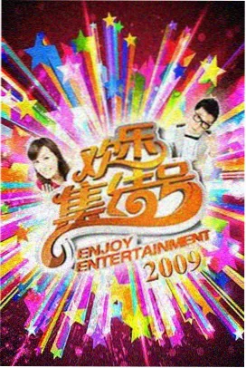 悟空影视在线-明星大侦探